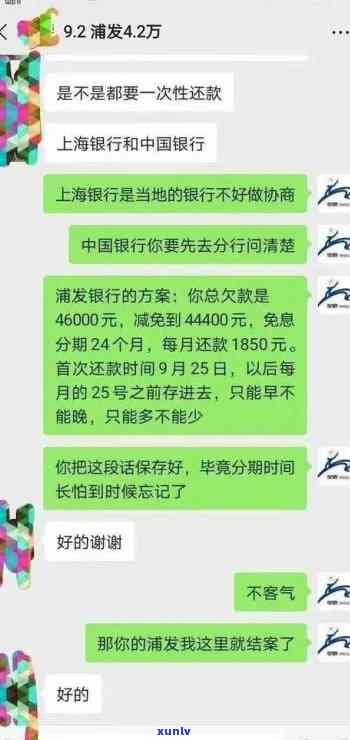 浦发逾期5个月，金额7万，现已停止 *** 