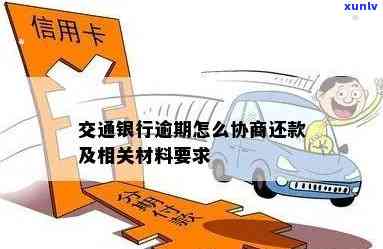 信用卡逾期后果严重，如何应对逾期上门？了解解决方案和应对策略！