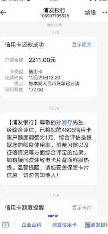 浦发逾期一天,还了,钱还能刷出来吗，浦发信用卡逾期1天后还款，还能正常采用吗？