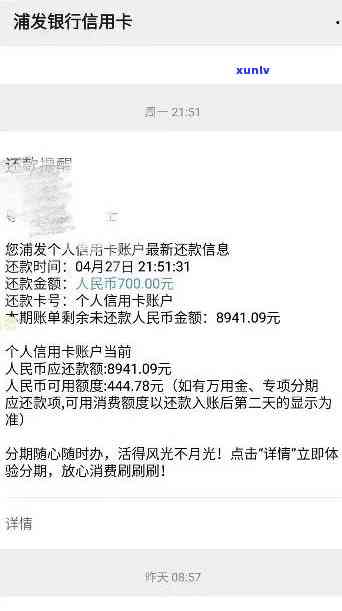 浦发万用金逾期1年-浦发万用金逾期1年会怎样