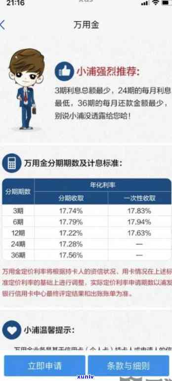 浦发万用金逾期7天-浦发万用金逾期7天会怎样