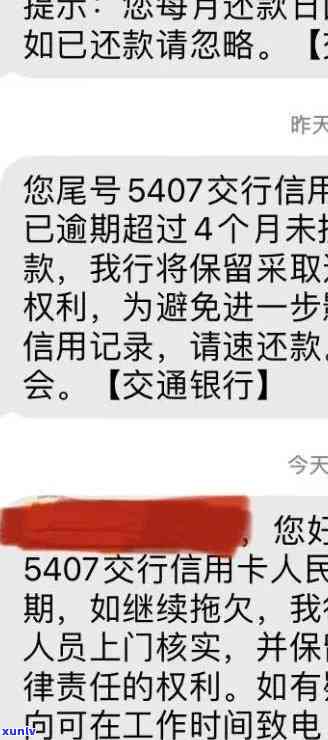 交通逾期几天将作用，严重者可能被拨打联系人  