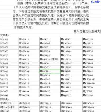 交通逾期还款刷出来的钱，逾期未还交通罚款，刷出的钱将被扣留