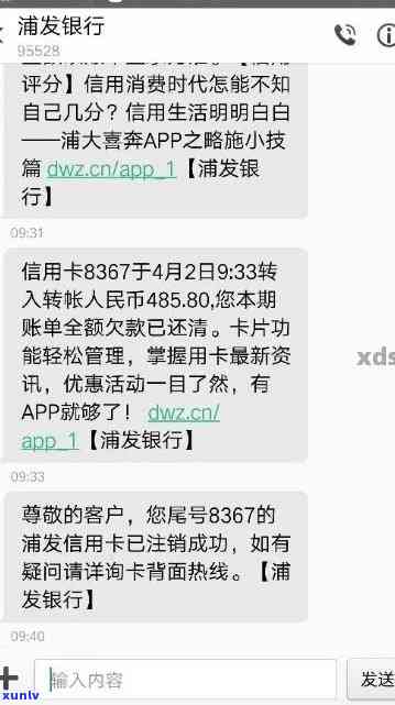 浦发8万逾期9个月-浦发8万逾期9个月利息多少