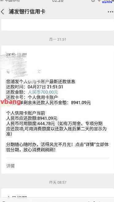 浦发万用金8万逾期-浦发万用金8万逾期了怎么办