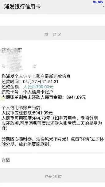 浦发万用金8万逾期-浦发万用金8万逾期了怎么办