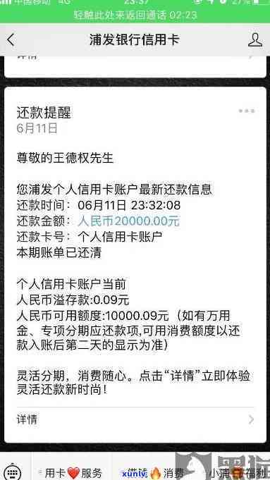 浦发万用金逾期一个月是不是就要全额还款，逾期一个月，浦发万用金需要全额还款吗？