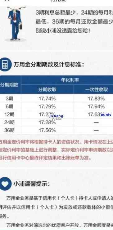 浦发万用金逾期多久会要求一次性结清贷款？