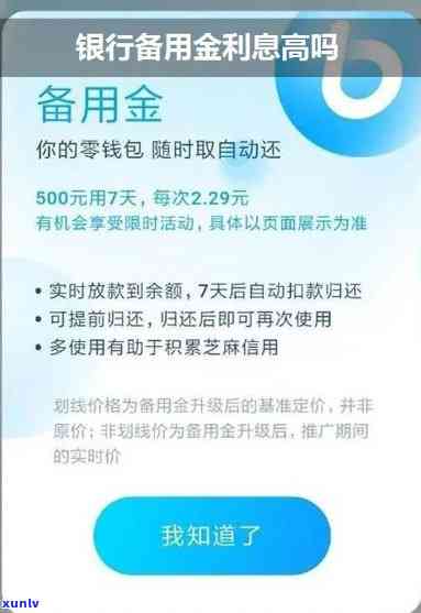 浦发备用金逾期两万利息多少？求解！