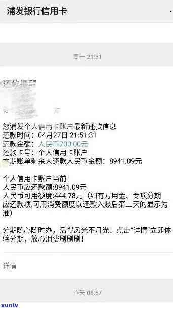 浦发万用金逾期一个月需全额还款及计算利息