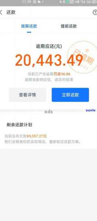 浦发万用金逾期一个月需全额还款及计算利息