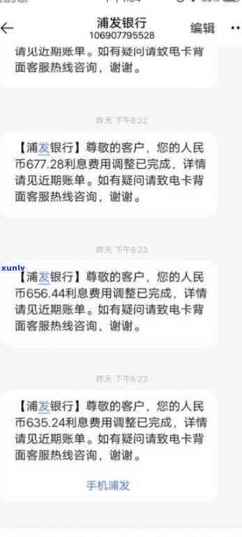 浦发万用金逾期一个月需全额还款及计算利息