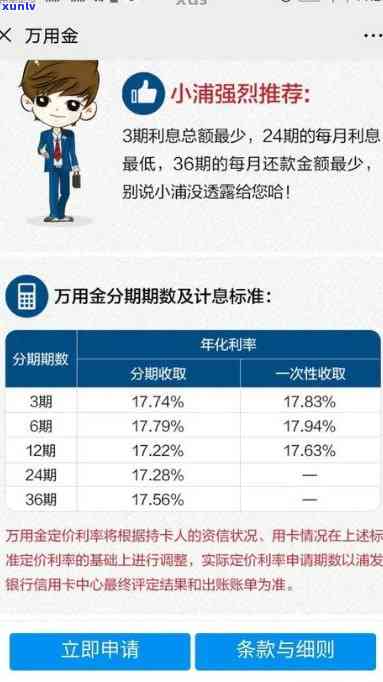 浦发万用金逾期一个月需全额还款及计算利息