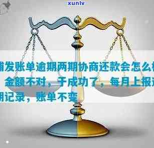 浦发逾期：第三方协商还款的作用及可能的结果