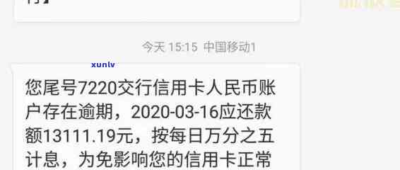 交通银行逾期一万，警惕！交通银行逾期一万，可能带来的严重结果