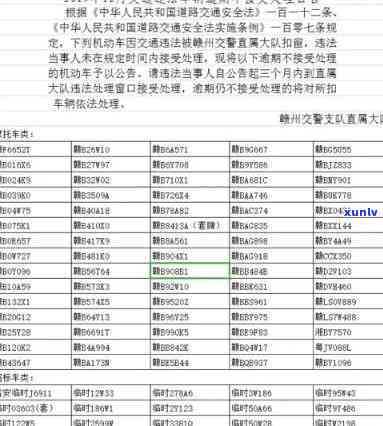 山东谈交通违法逾期-山东关于交通违法处理