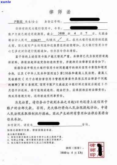 浦发逾期4个月收到律师函是不是会很快被起诉？