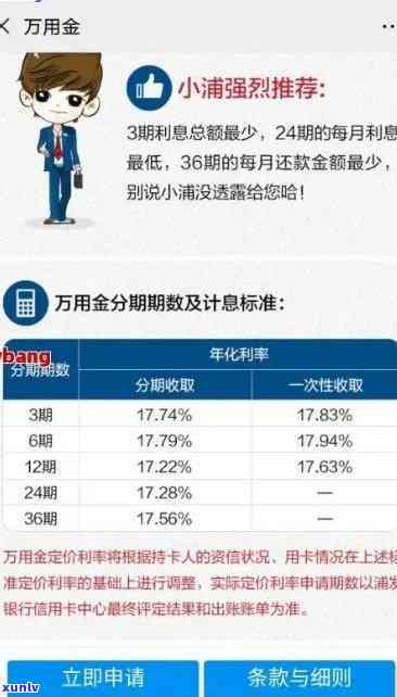 浦发万用金逾期后怎样与银行协商分期还款？