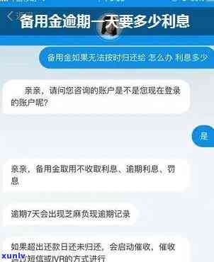 浦发备用金逾期一天有作用吗？知乎客户分享经验与风险分析