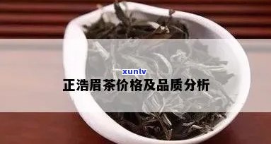 正浩茶叶价格多少钱一斤？最新价格表查询