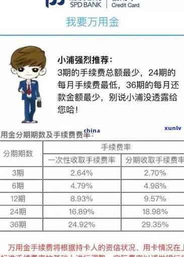 浦发万用金7万逾期-浦发万用金7万逾期了怎么办