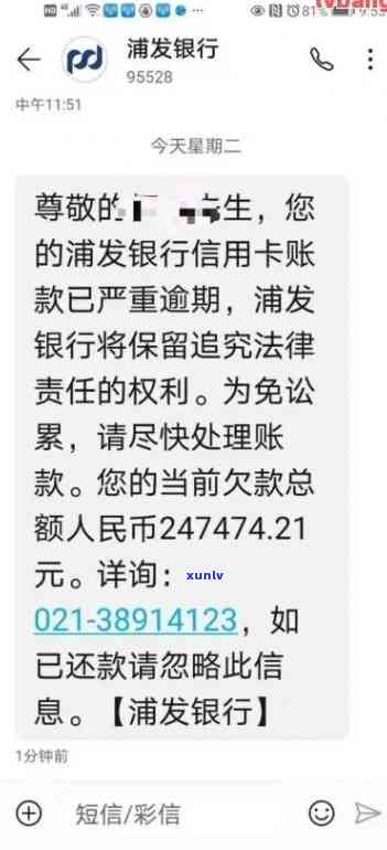 浦发万用金7万逾期-浦发万用金7万逾期了怎么办