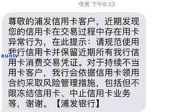 浦发信用卡8万逾期六个月：是否会被起诉并冻结微信？利息如何计算？