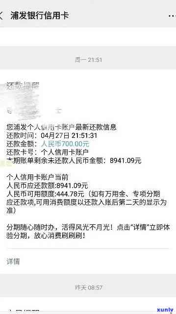 浦发逾期6万2个月-浦发逾期6万2个月利息多少