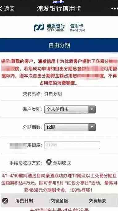 浦发逾期6万2个月-浦发逾期6万2个月利息多少