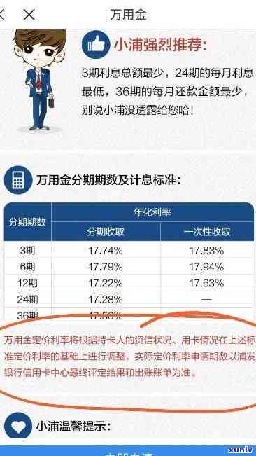 浦发万用金9万逾期利息计算 *** 及金额是多少？