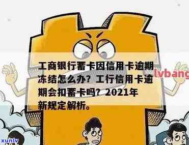 工商银行逾期被停卡怎么恢复，如何解决工商银行信用卡逾期导致的停卡问题？