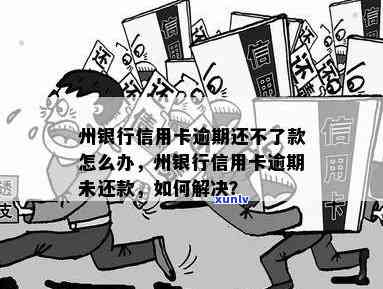 发逾期叫我去州-发逾期叫我去州银行贷款