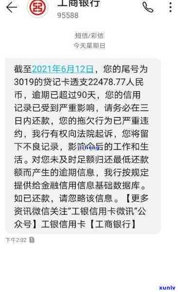 工商银行贷款逾期四个月会不会上，工商银行贷款逾期四个月会否作用个人信用记录？