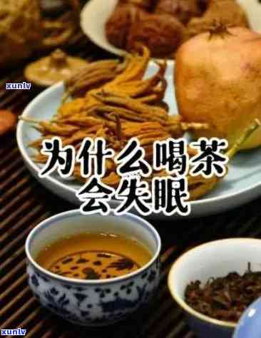 喝茶叶睡不着觉吗，喝茶是否会导致失眠？关于茶与睡眠的科学解析