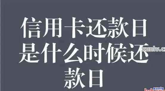 发还款日晚一天会怎么样？会影响信用吗？错过还款日后该怎么做？