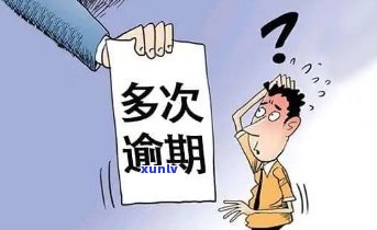 发逾期多久会被起诉？作用及结果全面解析