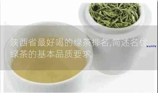 陕西茶叶排行榜前十：揭秘更具影响力的