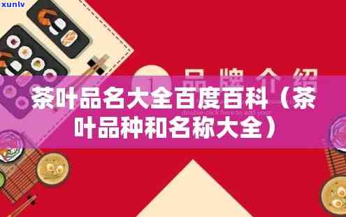 茶叶品名是什么意思-茶叶品名是什么意思啊