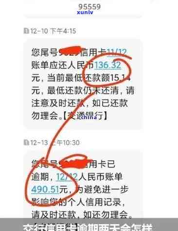 交通银行逾期2个月后还完还能继续采用吗?