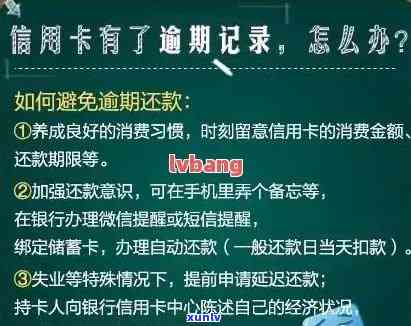 发银行逾期不提醒怎么办，怎样解决发银行逾期未提醒疑问？