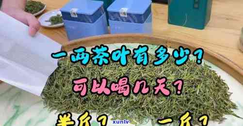 半斤茶叶多不多？多少克？