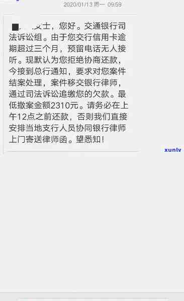 发逾期3天打  说12.半之前不还款将被移交至下个部门，我现在没钱，该怎样解决？