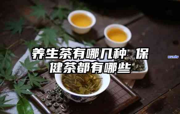 什么叫保健茶？了解其定义、功效与饮用 *** 