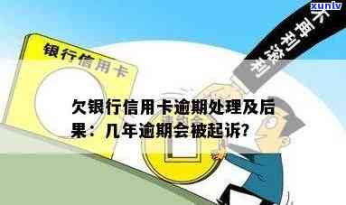 发银行逾期多久会起诉？包含对失信人员的解决方法