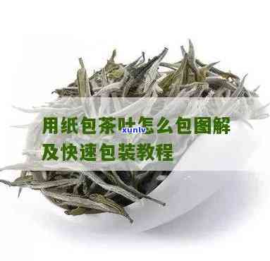 怎么用彩纸做茶叶包-怎么用彩纸做茶叶包装