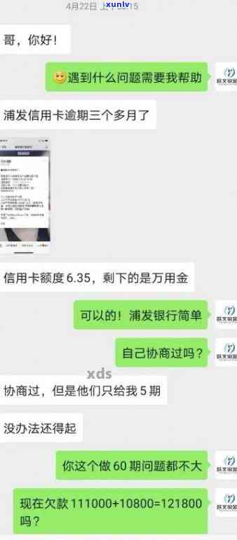 浦发逾期本金5万多-浦发逾期本金5万多怎么办