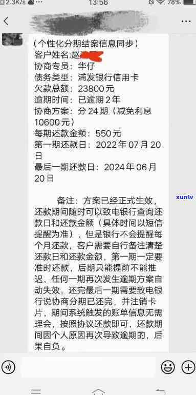 发银行逾期很久能不能协商分期还款，发银行信用卡逾期久，能否申请分期还款？