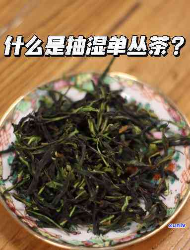 抽湿茶叶是什么意思？ *** 用语与图片解析