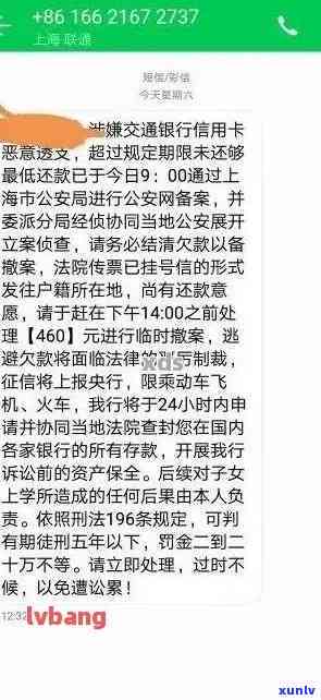 发银行逾期短信形式详解