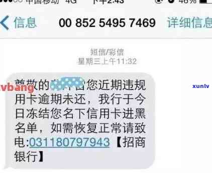 发银行逾期短信形式详解